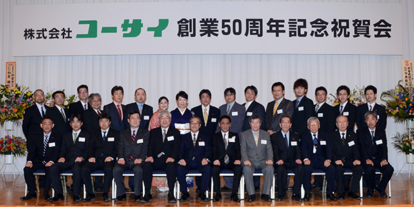 株式会社コーサイ創業50周年記念祝賀会
